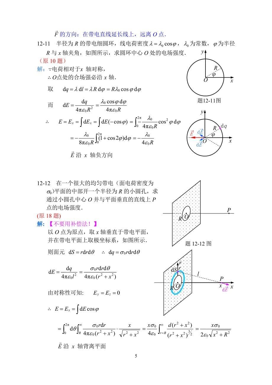 大学物理习题集3-(2010)详解[1]1_第5页