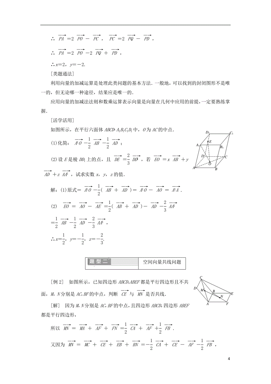 2017-2018年高中数学 第三章 空间向量与立体几何 3.1.2 空间向量的数乘运算学案（含解析）新人教a版选修2-1_第4页