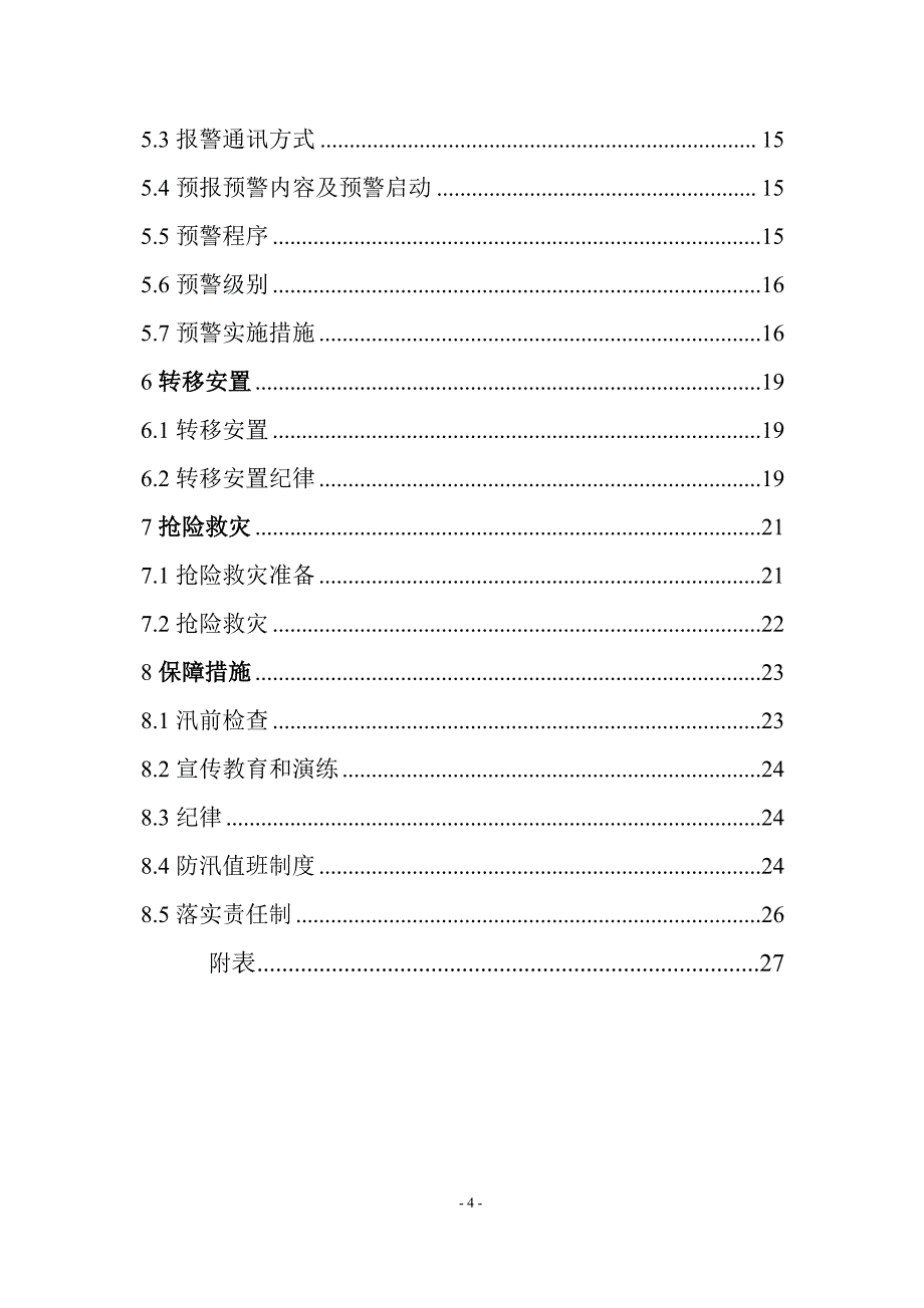 西峰乡候家沟村山洪灾害防御预案_第4页