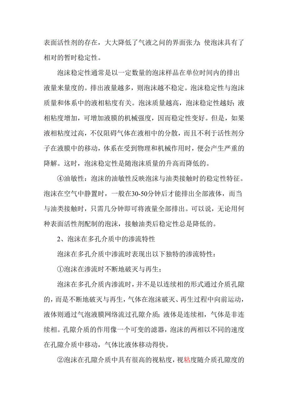 空气泡沬驱油机理及注入方式_第2页