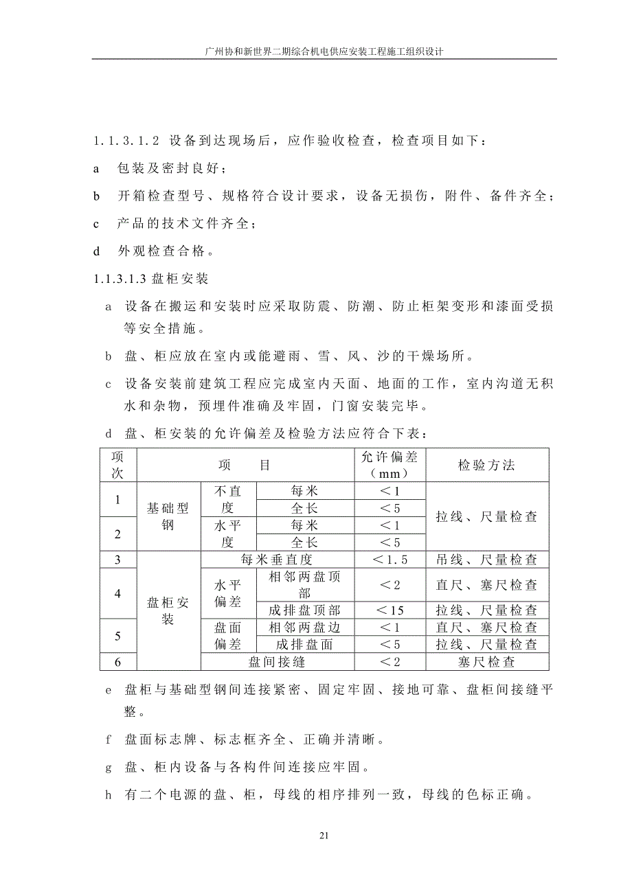 主要工种施工组织和方法、技术措施_第2页