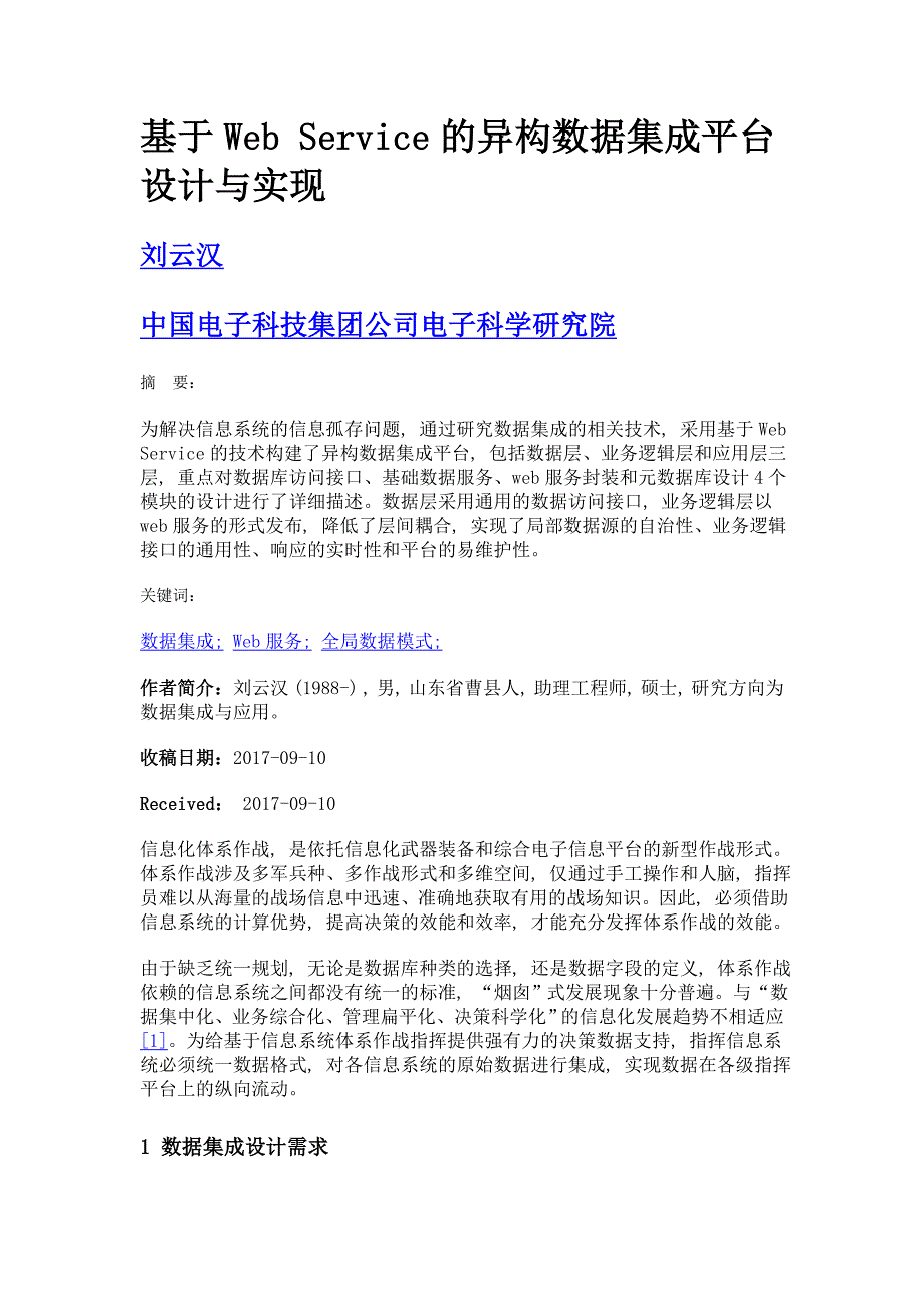 基于web service的异构数据集成平台设计与实现_第1页