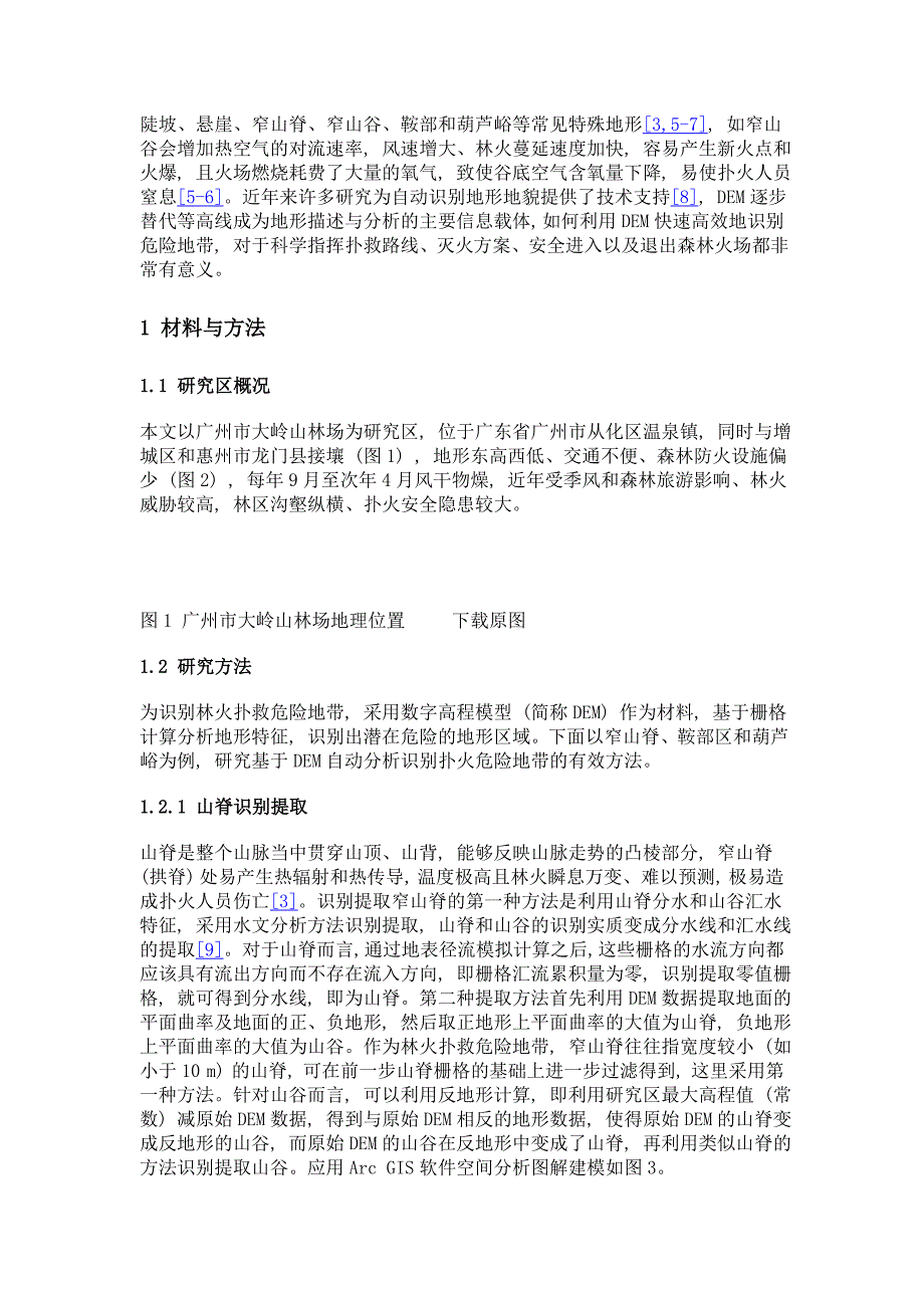 林火扑救危险地带自动识别与提取方法研究_第3页