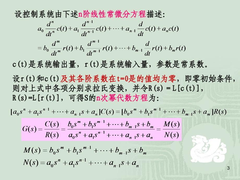 [工程科技]02第二章 控制系统的数学模型2_第3页