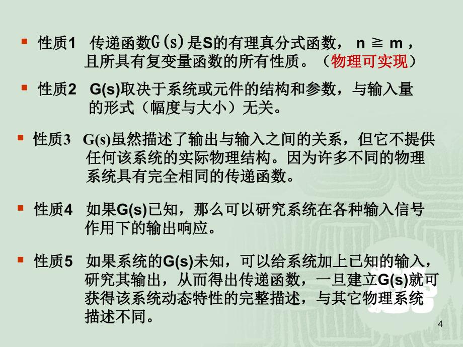 [工程科技]02第二章 控制系统的数学模型2_第4页