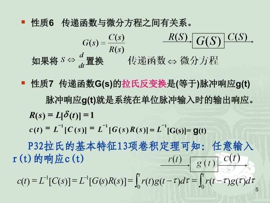 [工程科技]02第二章 控制系统的数学模型2_第5页