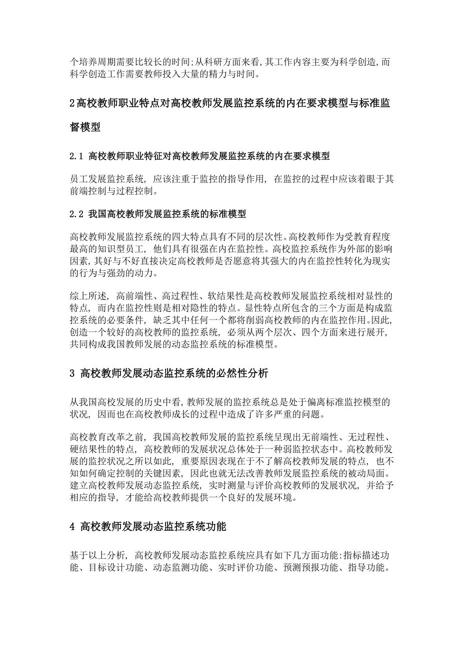 高校教师发展动态监控系统研究_第2页