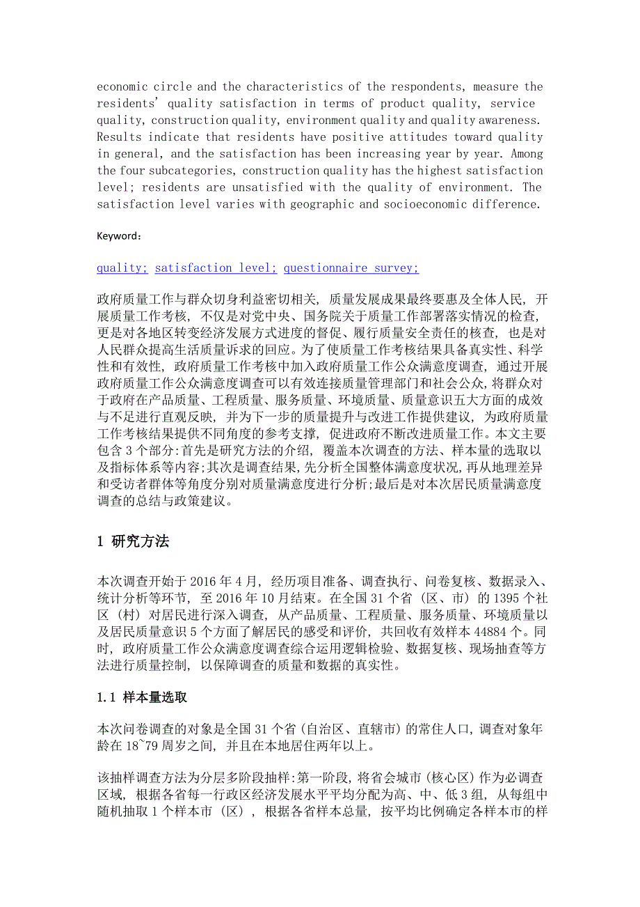 2016年度政府质量工作满意度调查状况分析_第2页