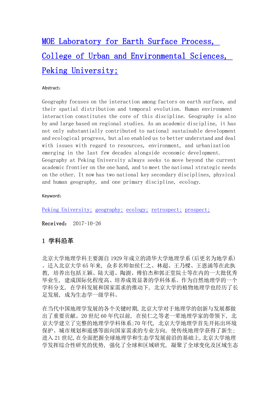 立足地理学科前沿, 服务国家战略需求——北京大学地理学科65周年_第2页