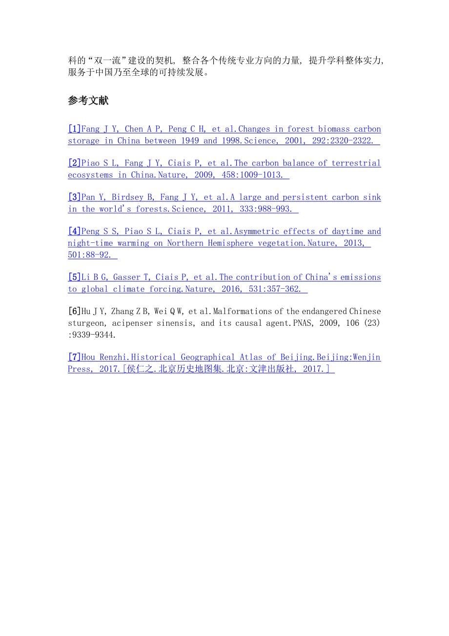 立足地理学科前沿, 服务国家战略需求——北京大学地理学科65周年_第5页