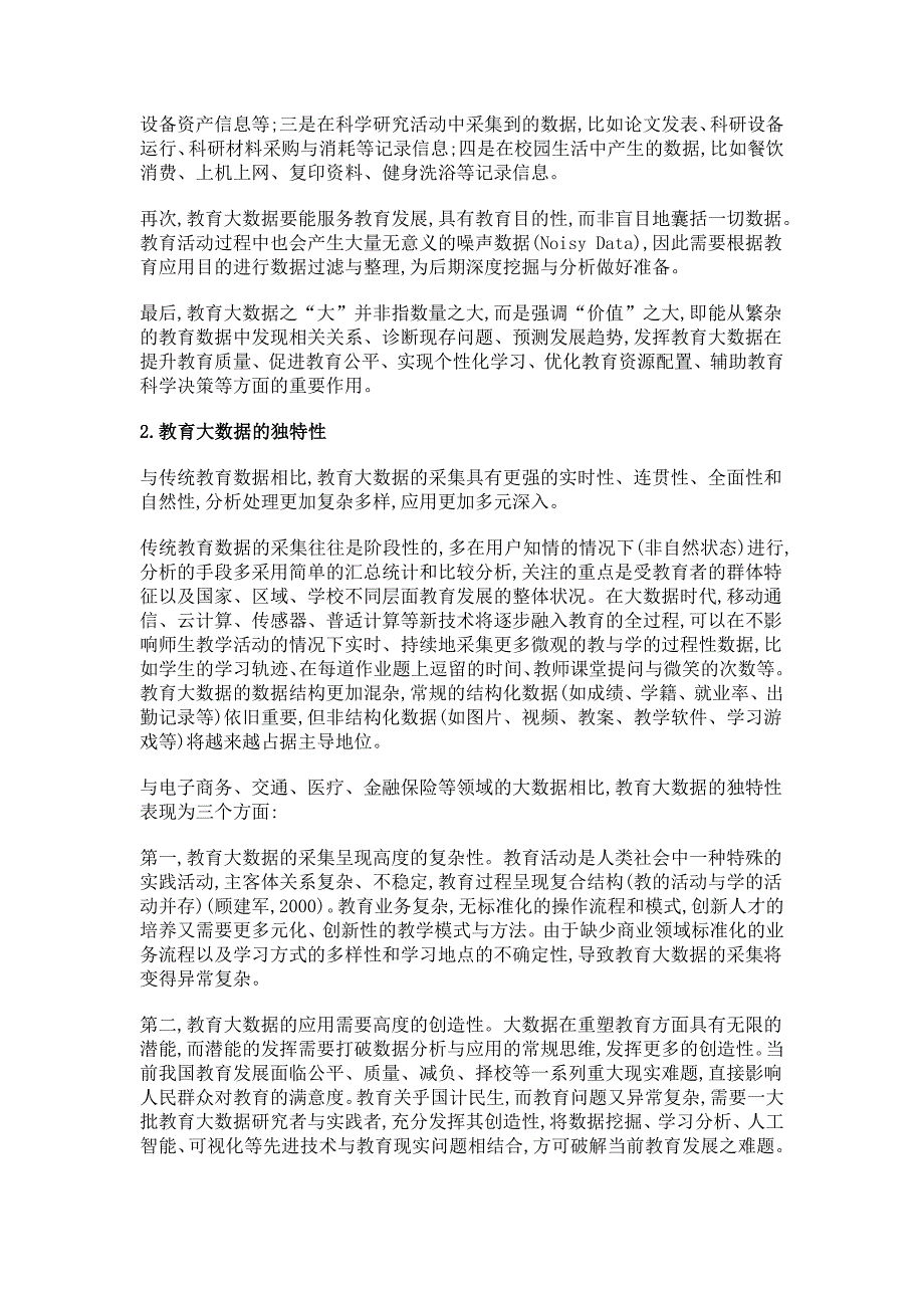 发展教育大数据内涵、价值和挑战_第4页