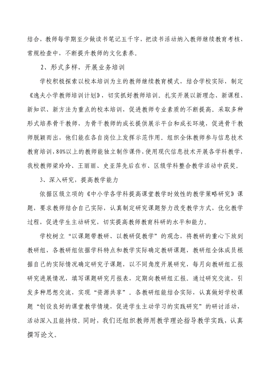 小学教学研究工作总结_第2页