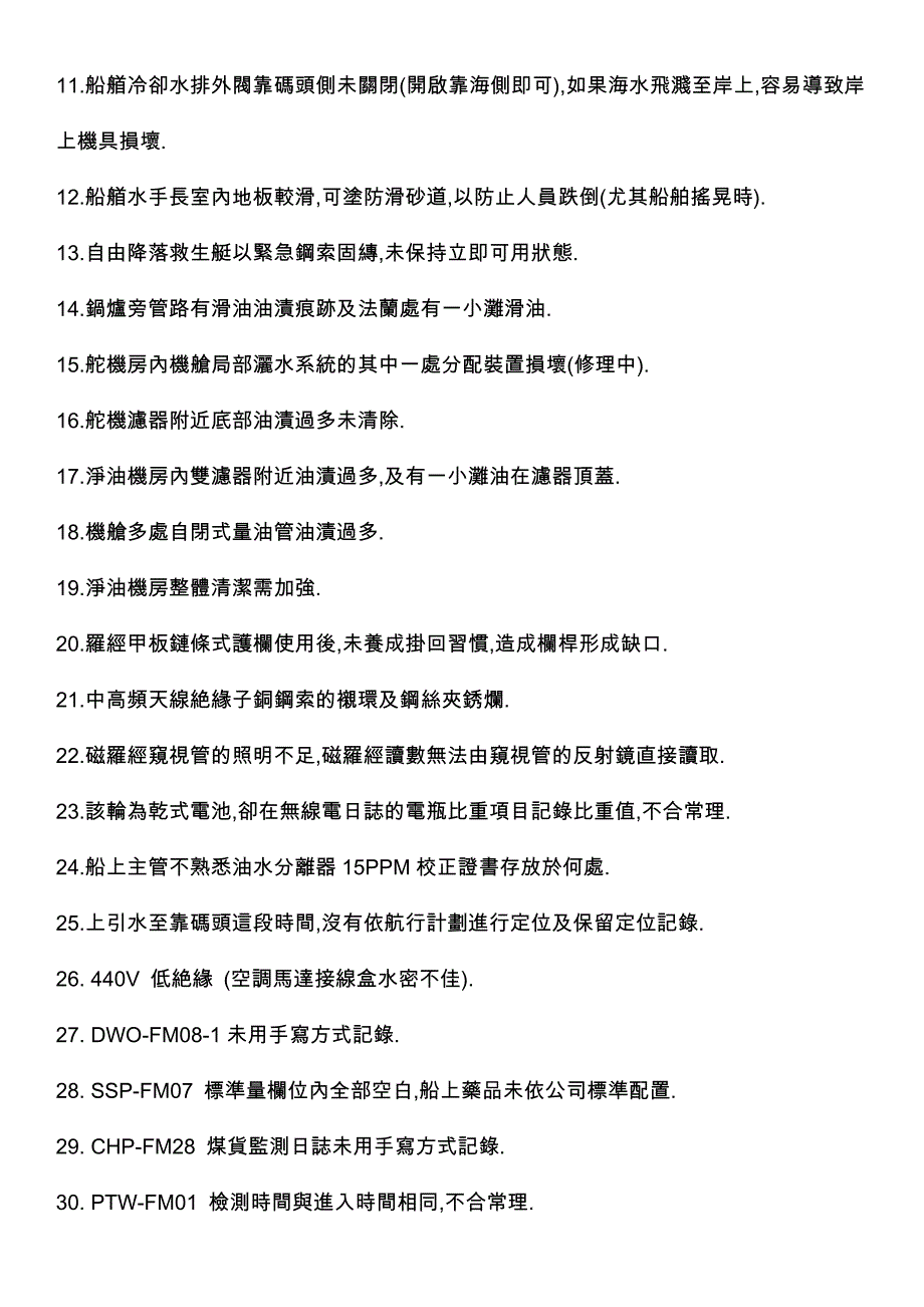 船舶缺失记录参考_第4页