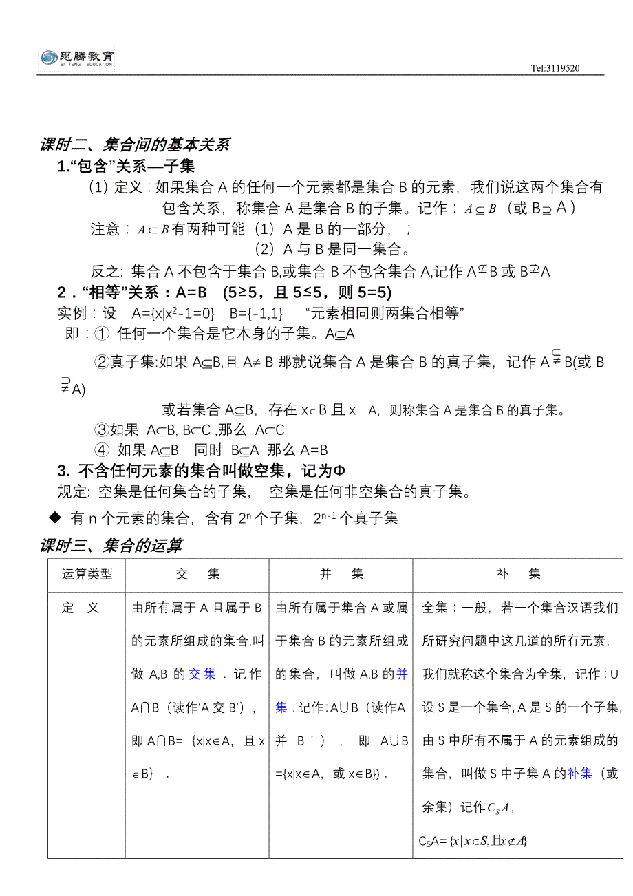 高中数学必修一知识点总结(全)_第2页