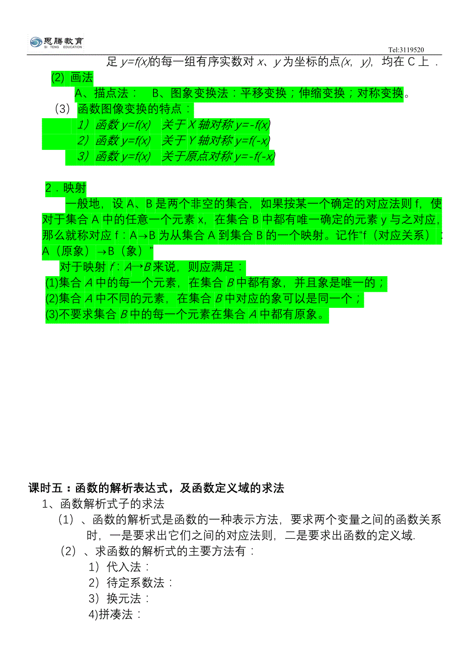 高中数学必修一知识点总结(全)_第4页