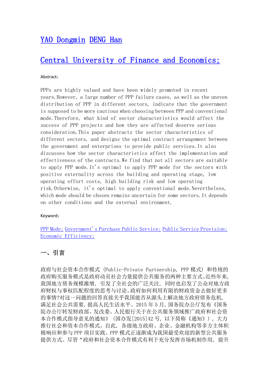 为什么ppp的行业使用分布不均——一个基于行业特征的最优合约设计_第2页