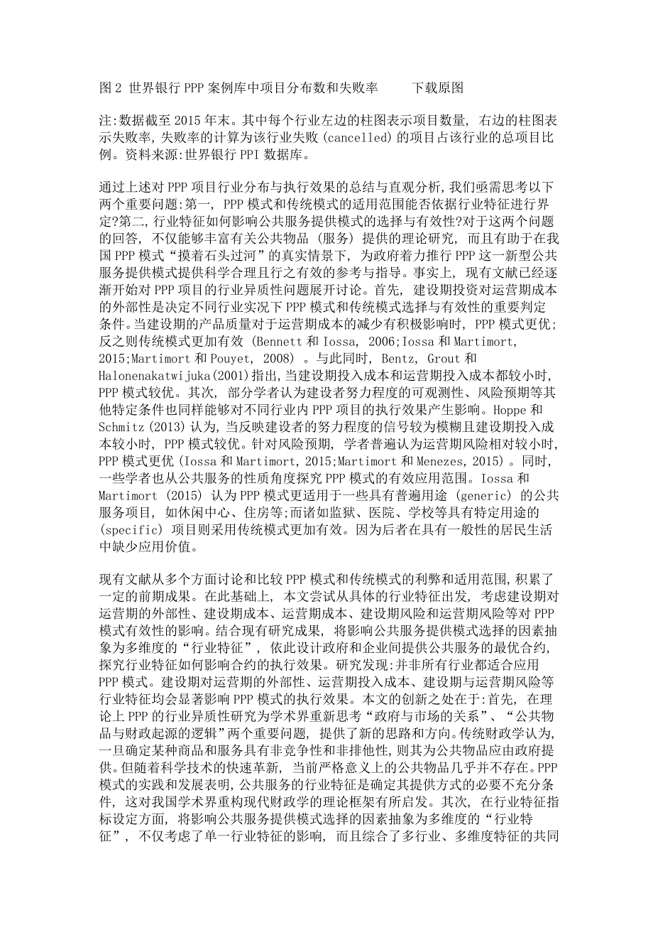 为什么ppp的行业使用分布不均——一个基于行业特征的最优合约设计_第4页