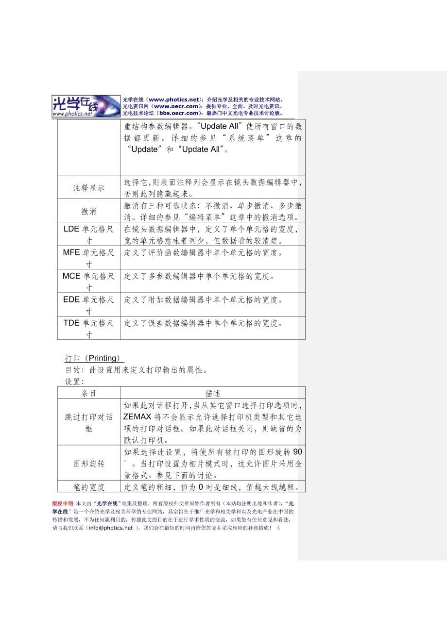 zemax学习宝典_第5页