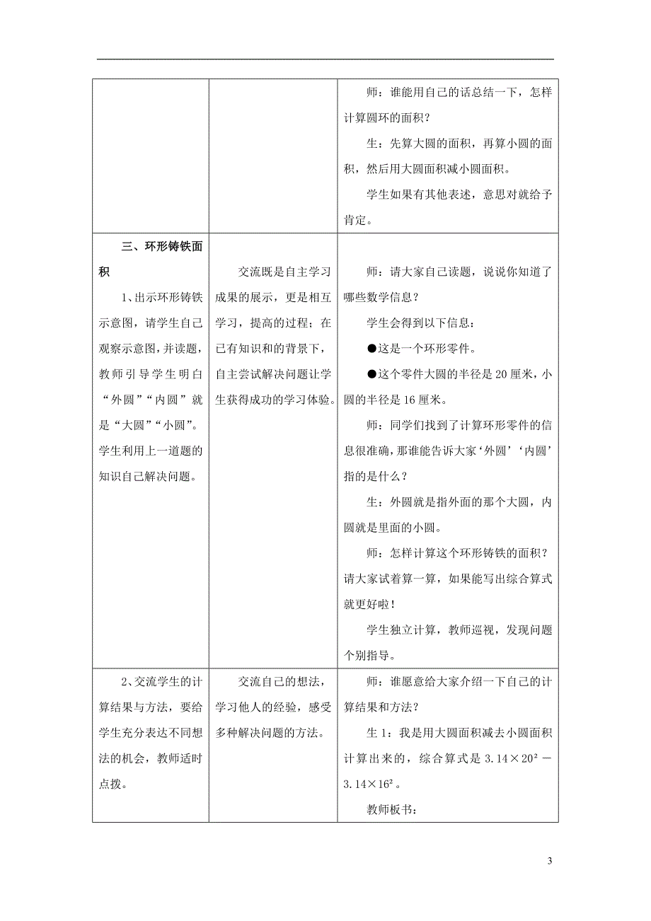 2016年六年级数学上册 第4单元 圆的周长和面积（圆环的面积）教案 冀教版_第3页