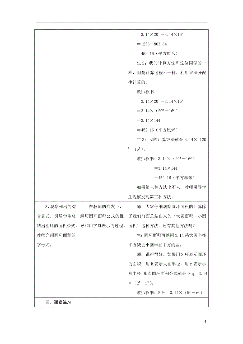 2016年六年级数学上册 第4单元 圆的周长和面积（圆环的面积）教案 冀教版_第4页