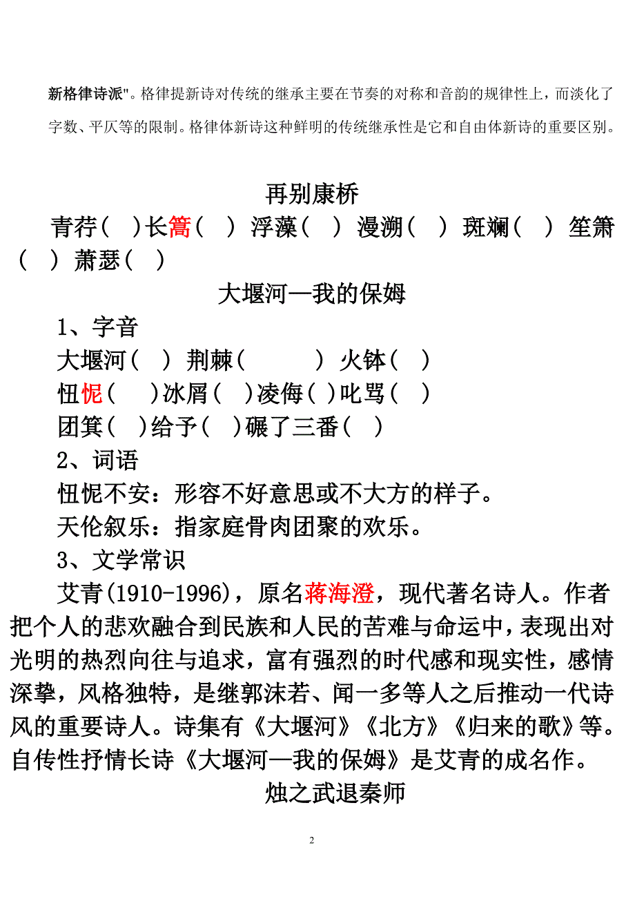 人教版高一语文必修一、二基础知识总结_第2页