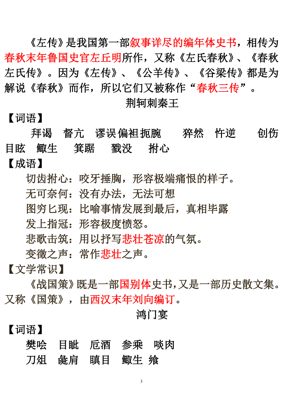 人教版高一语文必修一、二基础知识总结_第3页