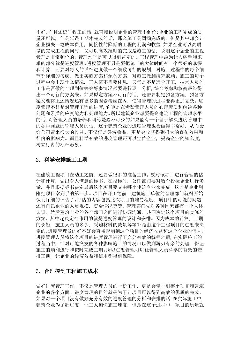 进度管理在建筑工程管理中的重要作用探析_第2页