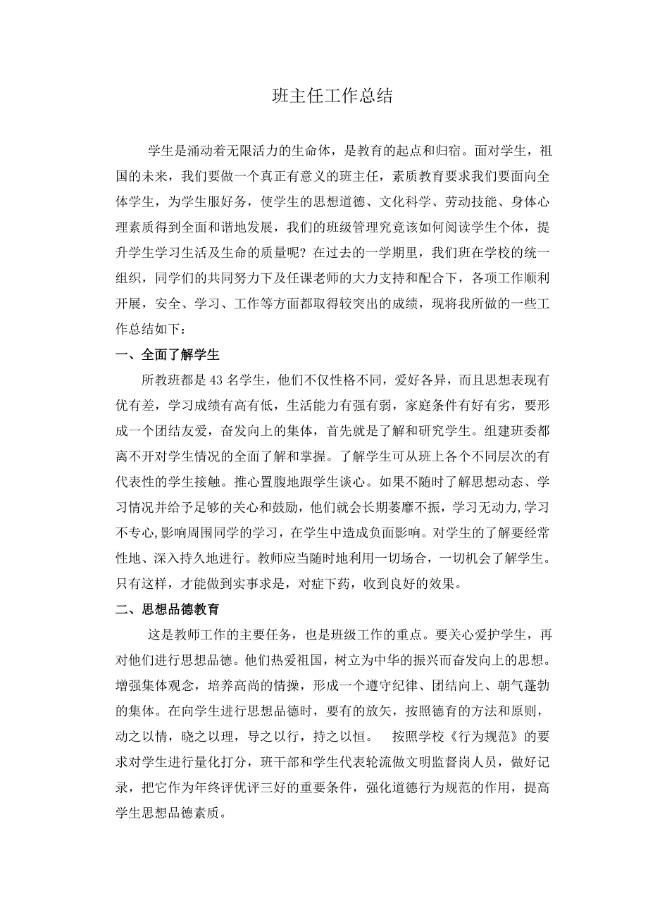 评职班主任工作总结包含学生思想政治工作总结_第1页