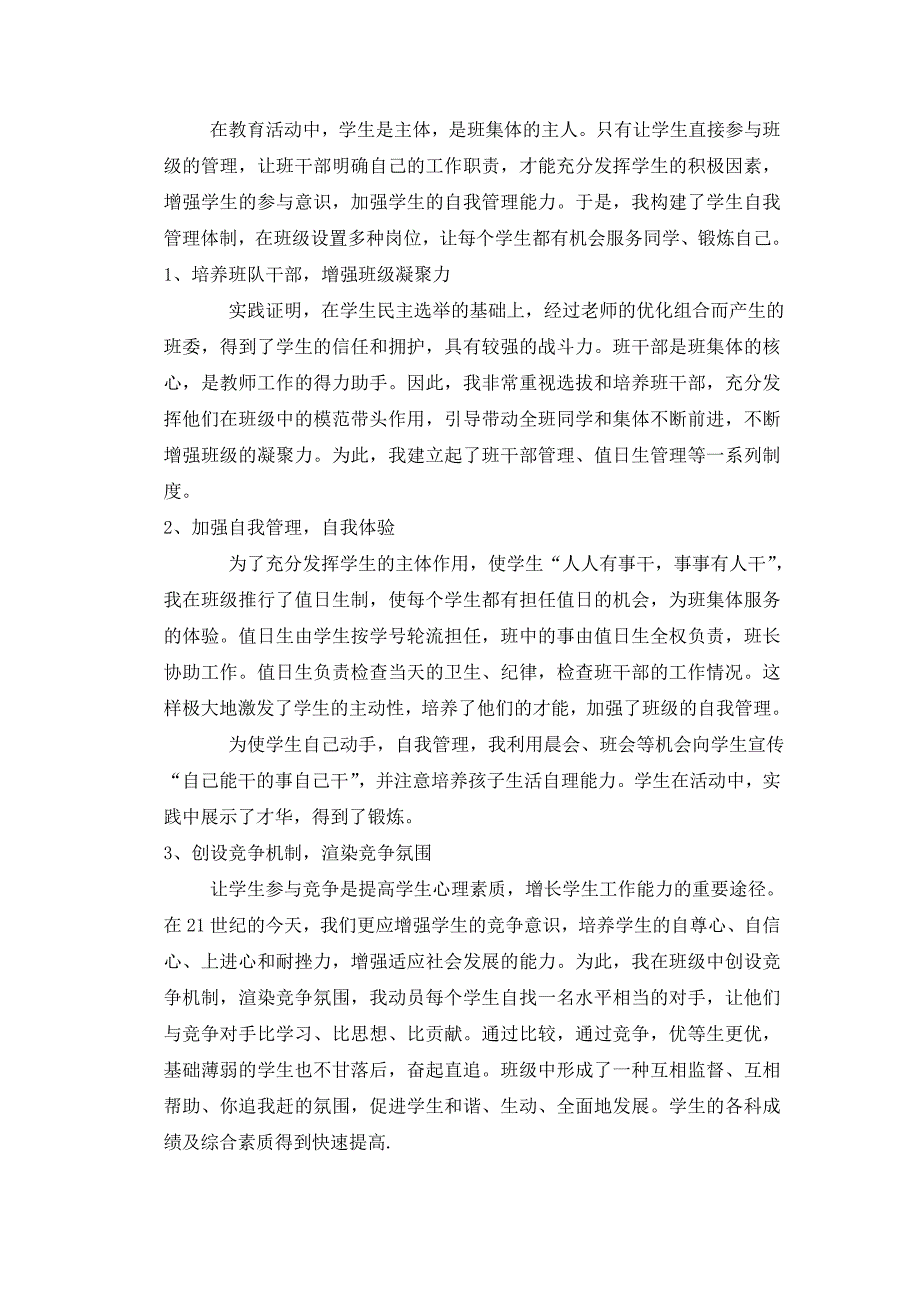 评职班主任工作总结包含学生思想政治工作总结_第3页