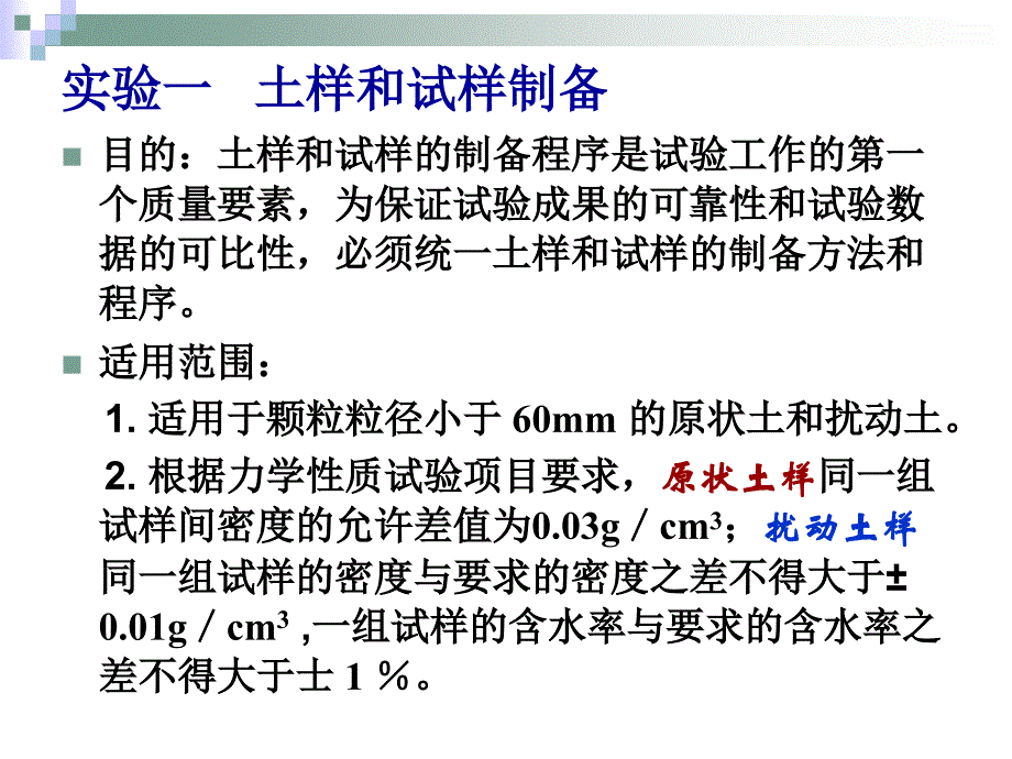 土力学实验课件_第4页