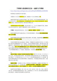 不锈钢与普通钢的区别---磁铁与不锈钢