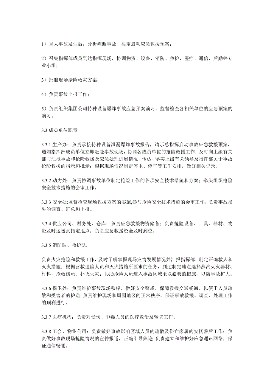 某集团特种设备事故应急救援预案_第2页