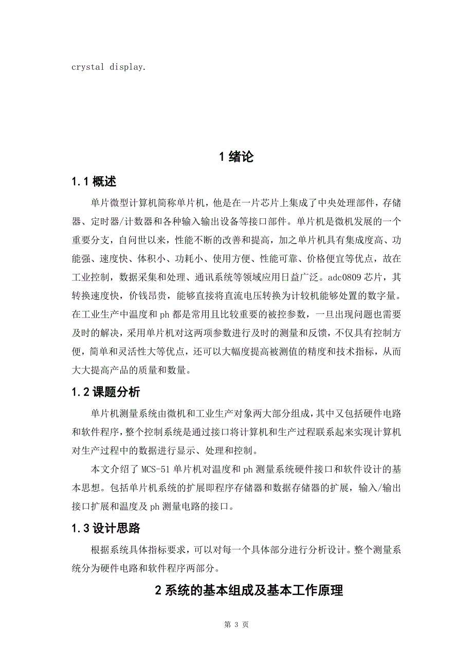 [所有分类]基于89C51的在线仪表设计_第3页