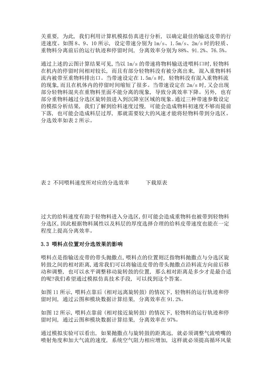 影响轻物料空气分选机分离效果的因素_第4页