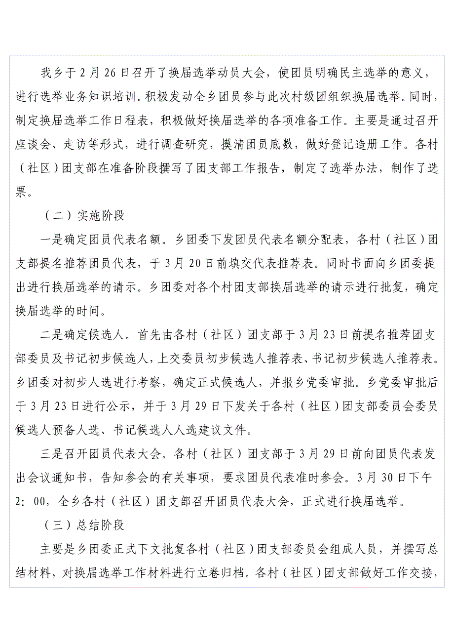 共青团旧屋基彝族乡委员会村级团组织换届选举工作总结_第2页