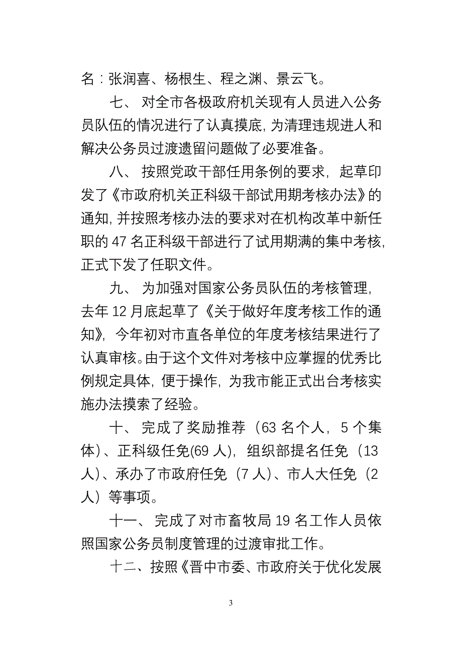 年度述职述廉总结_第3页