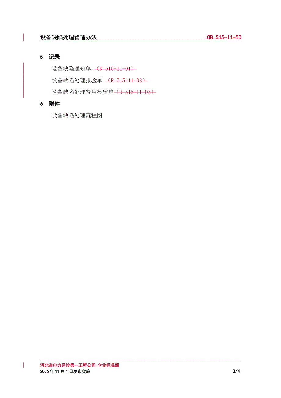 设备缺陷处理管理办法_第4页