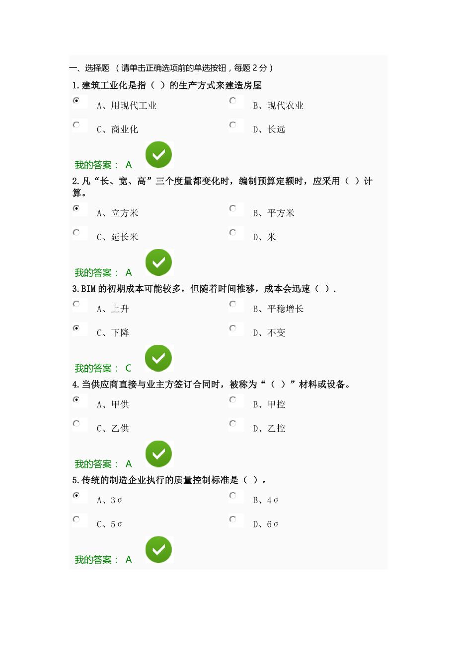 陕西省继续教育考试题_第1页