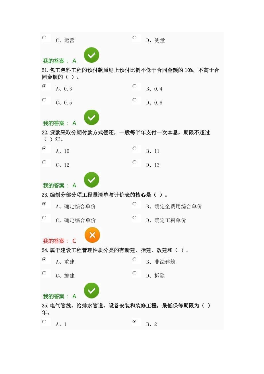 陕西省继续教育考试题_第5页