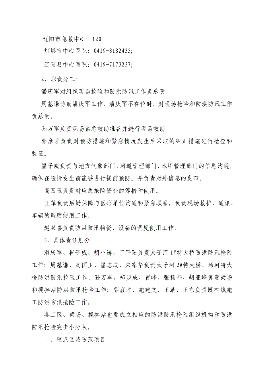 项目部防洪防汛应急预案_第3页