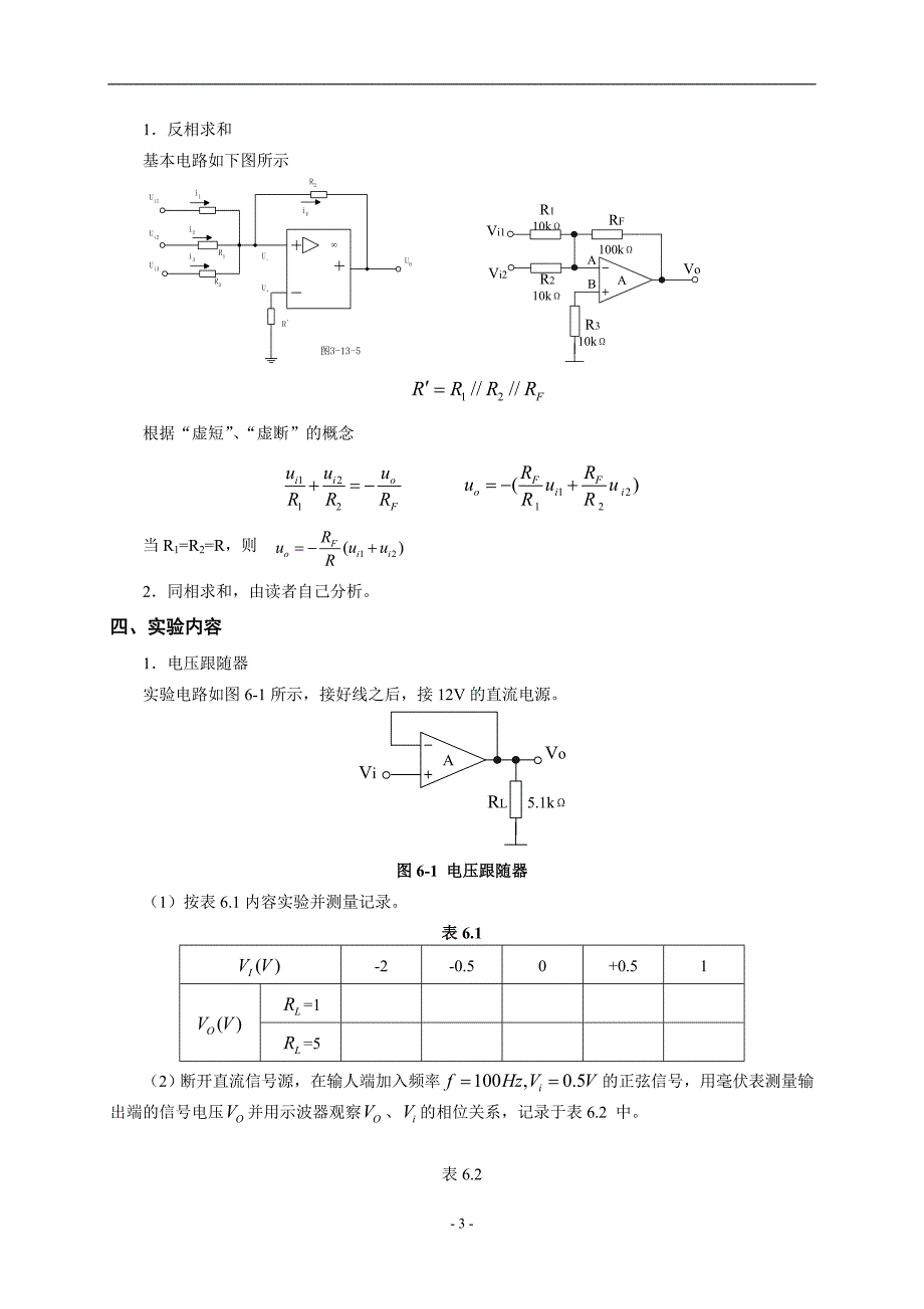 应物11级模拟电路实验指导_第3页