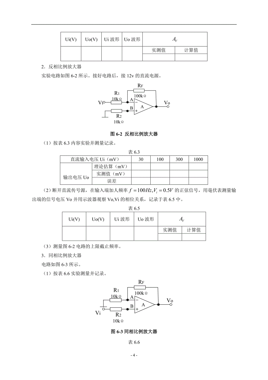 应物11级模拟电路实验指导_第4页