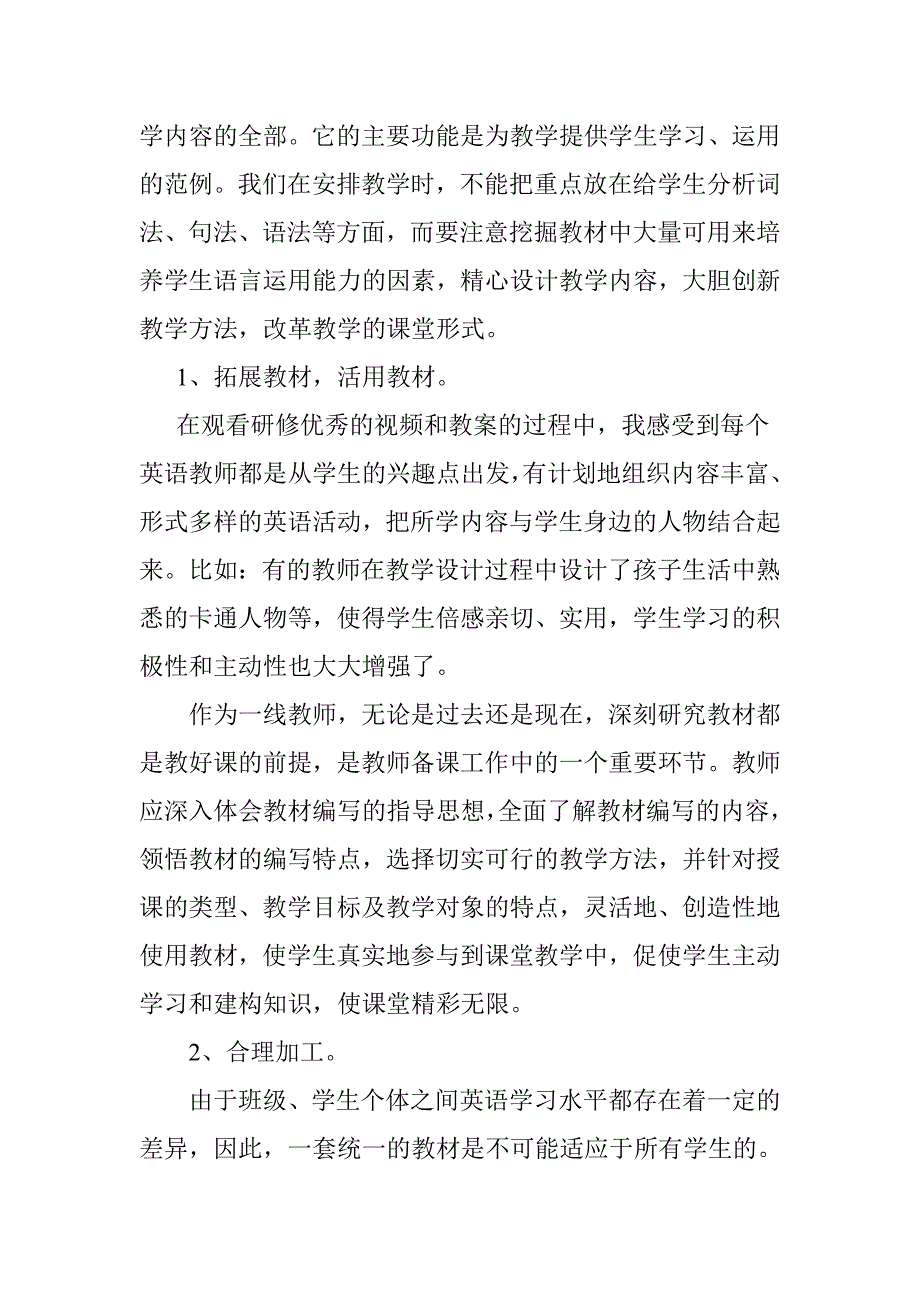 小学英语远程研修总结_第2页