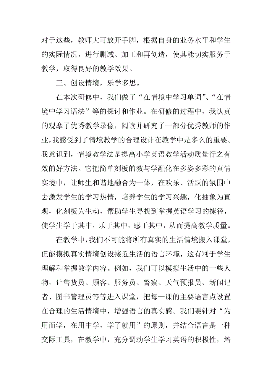 小学英语远程研修总结_第3页