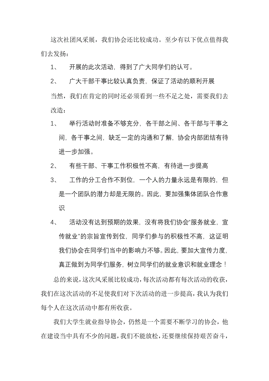 大学生就业指导协会活动总结_第3页