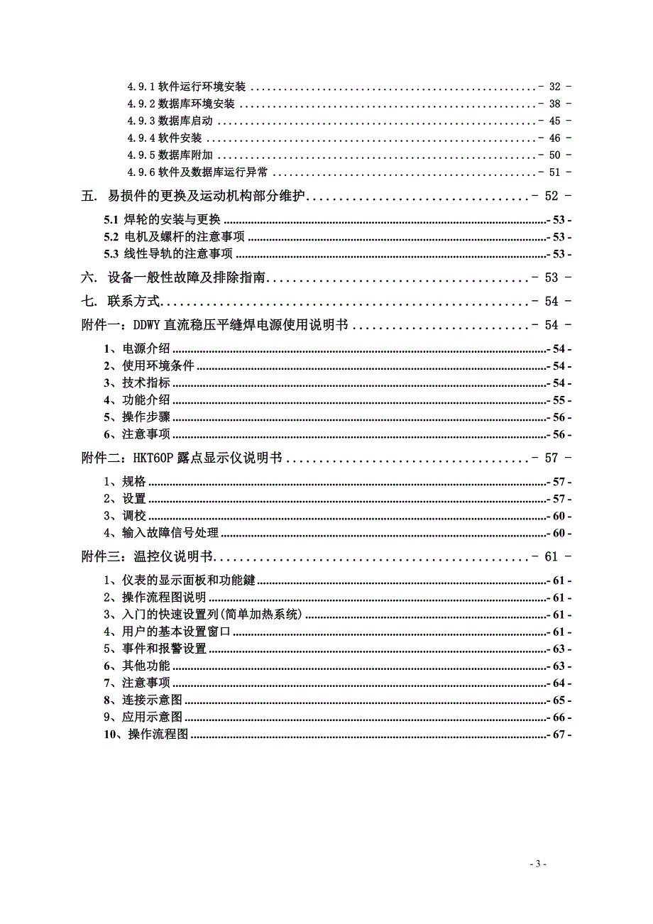 平行缝焊机用户手册_第4页