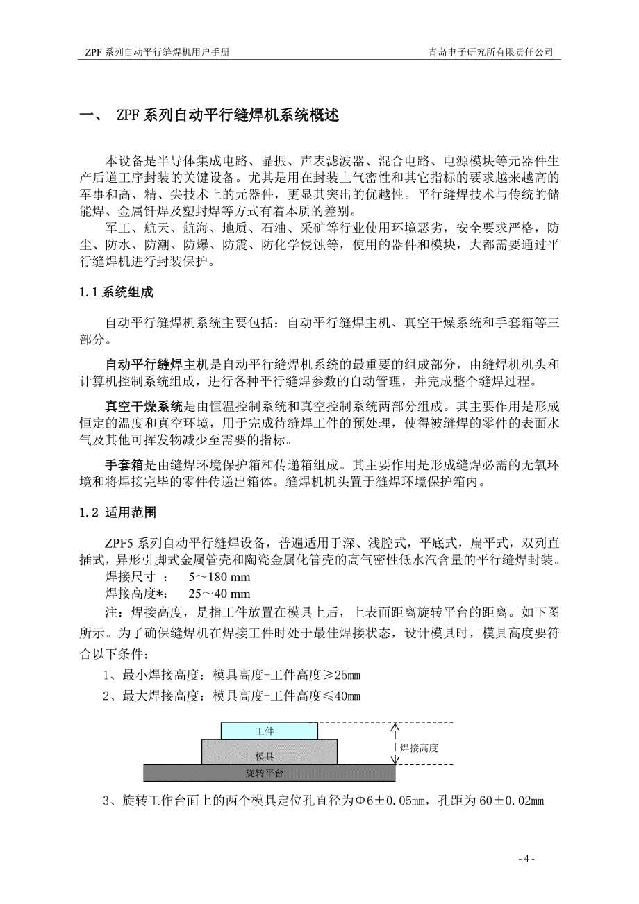 平行缝焊机用户手册_第5页