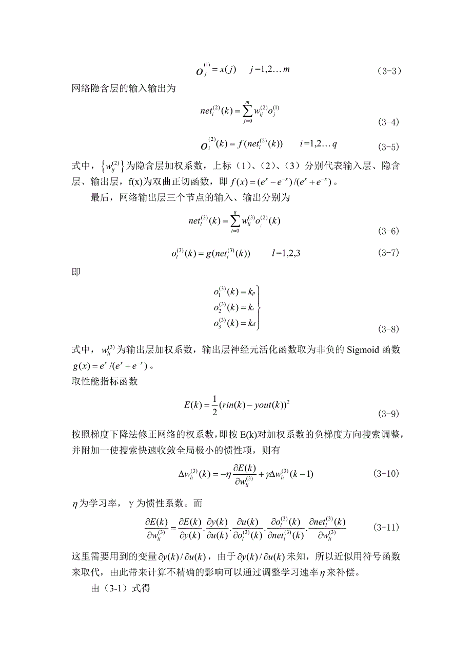 神经网络pid_第3页