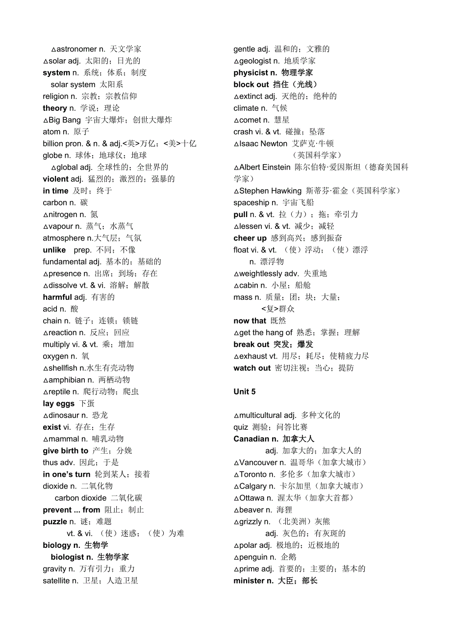 人教版新课标英语必修三单词_第4页