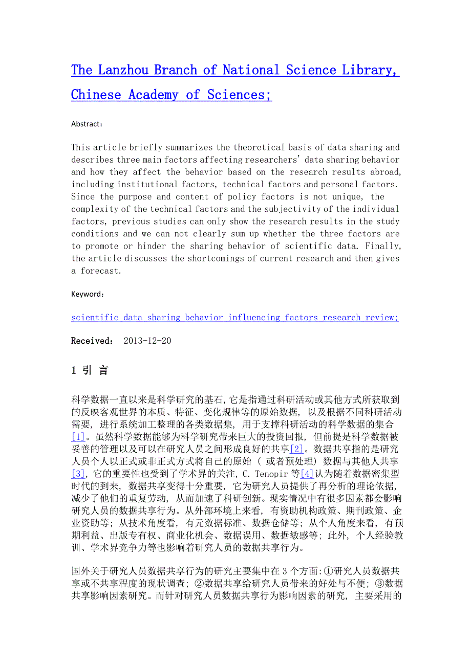 国外数据共享行为影响因素研究综述_第2页